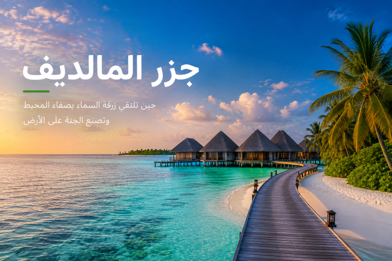 maldivs